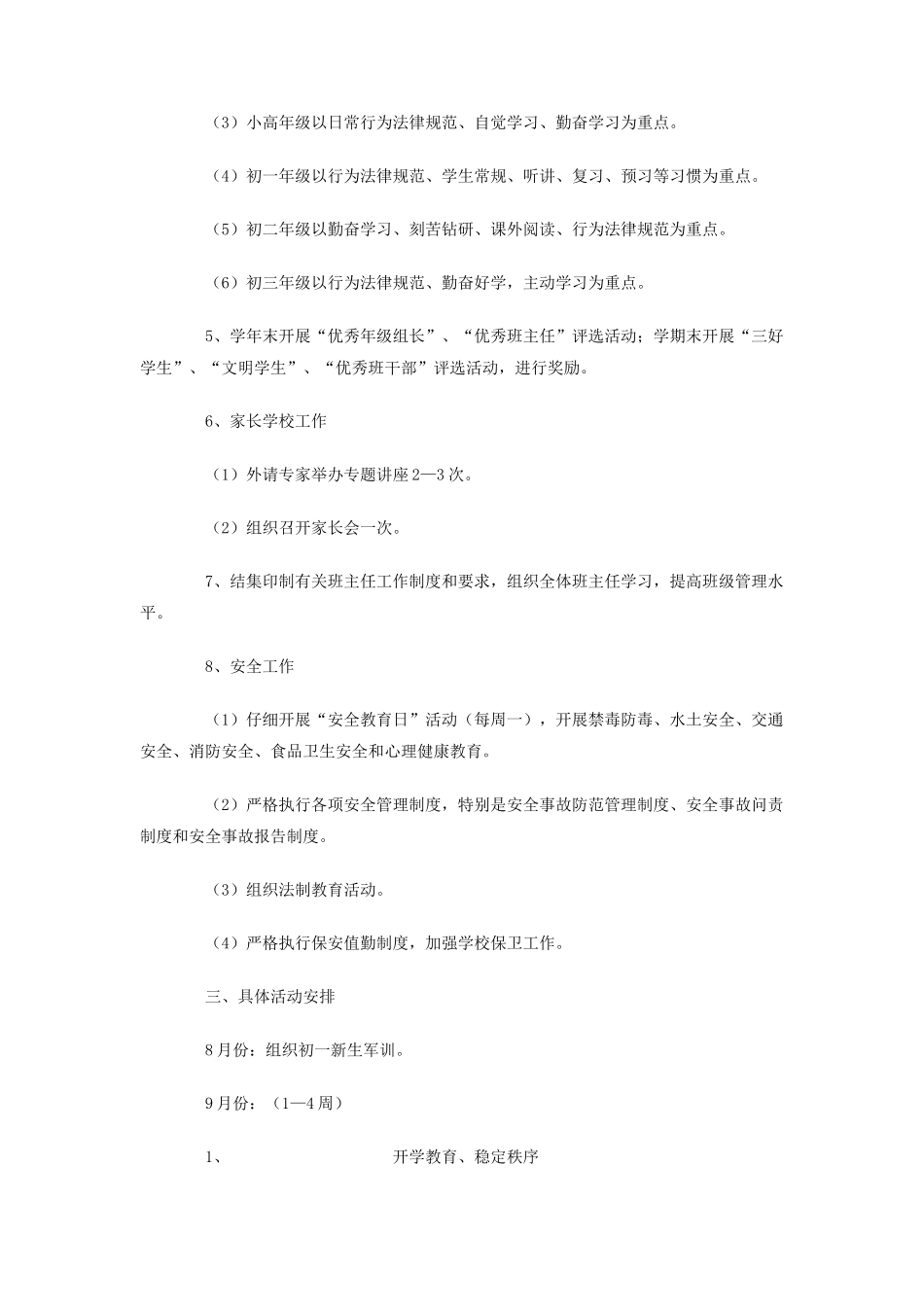 学校年德育工作计划_第2页