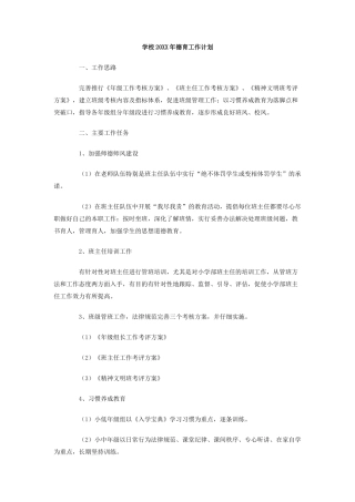 学校年德育工作计划