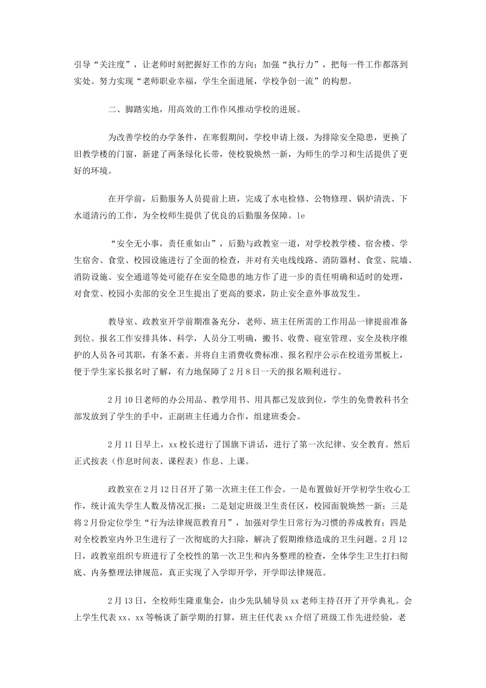 学校年春季开学工作汇报_第2页