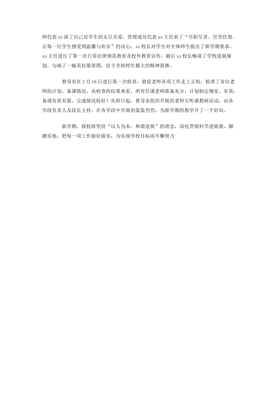 学校年春季开学工作汇报_第3页