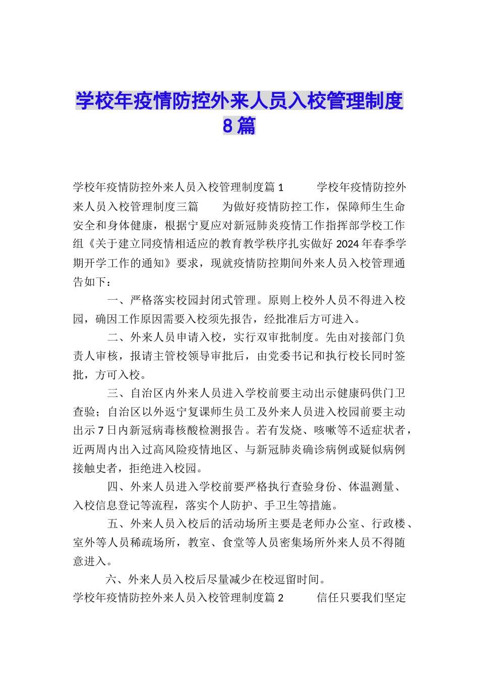 学校年疫情防控外来人员入校管理制度8篇_第1页