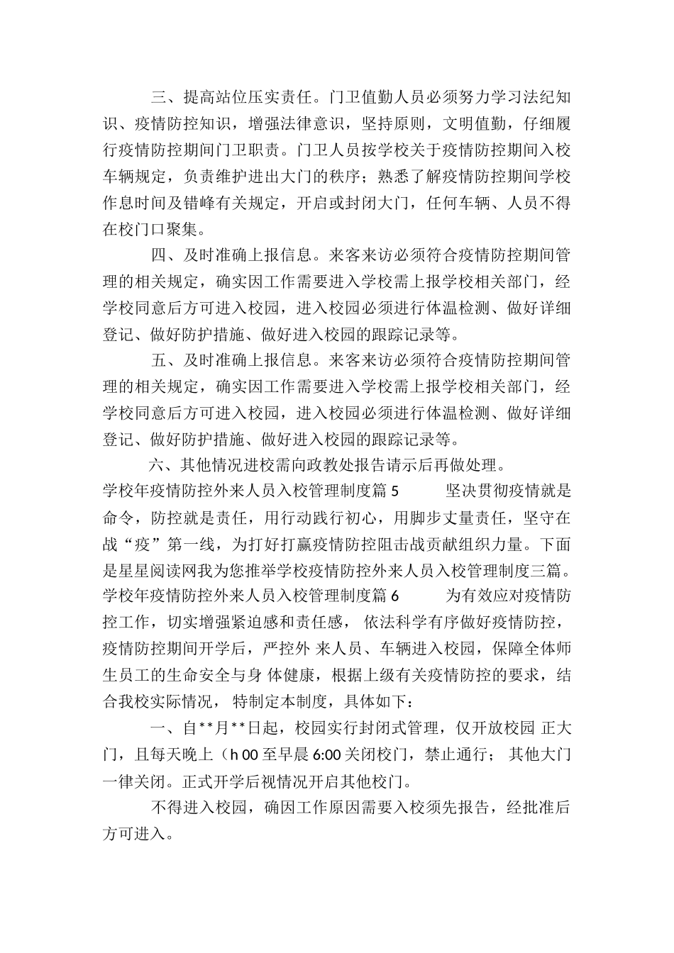 学校年疫情防控外来人员入校管理制度8篇_第3页