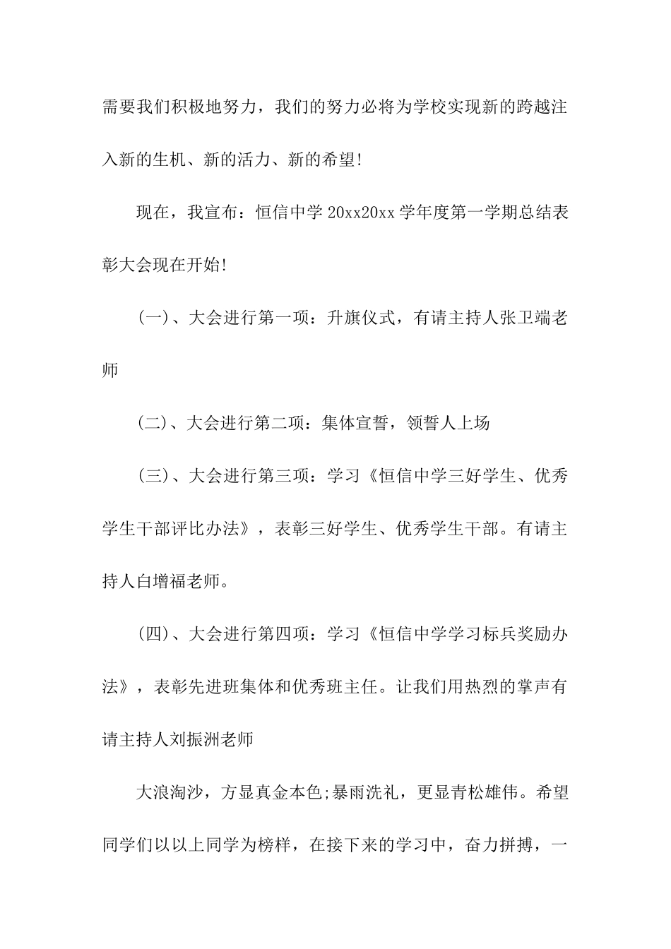 学校年终表彰大会主持稿_第2页