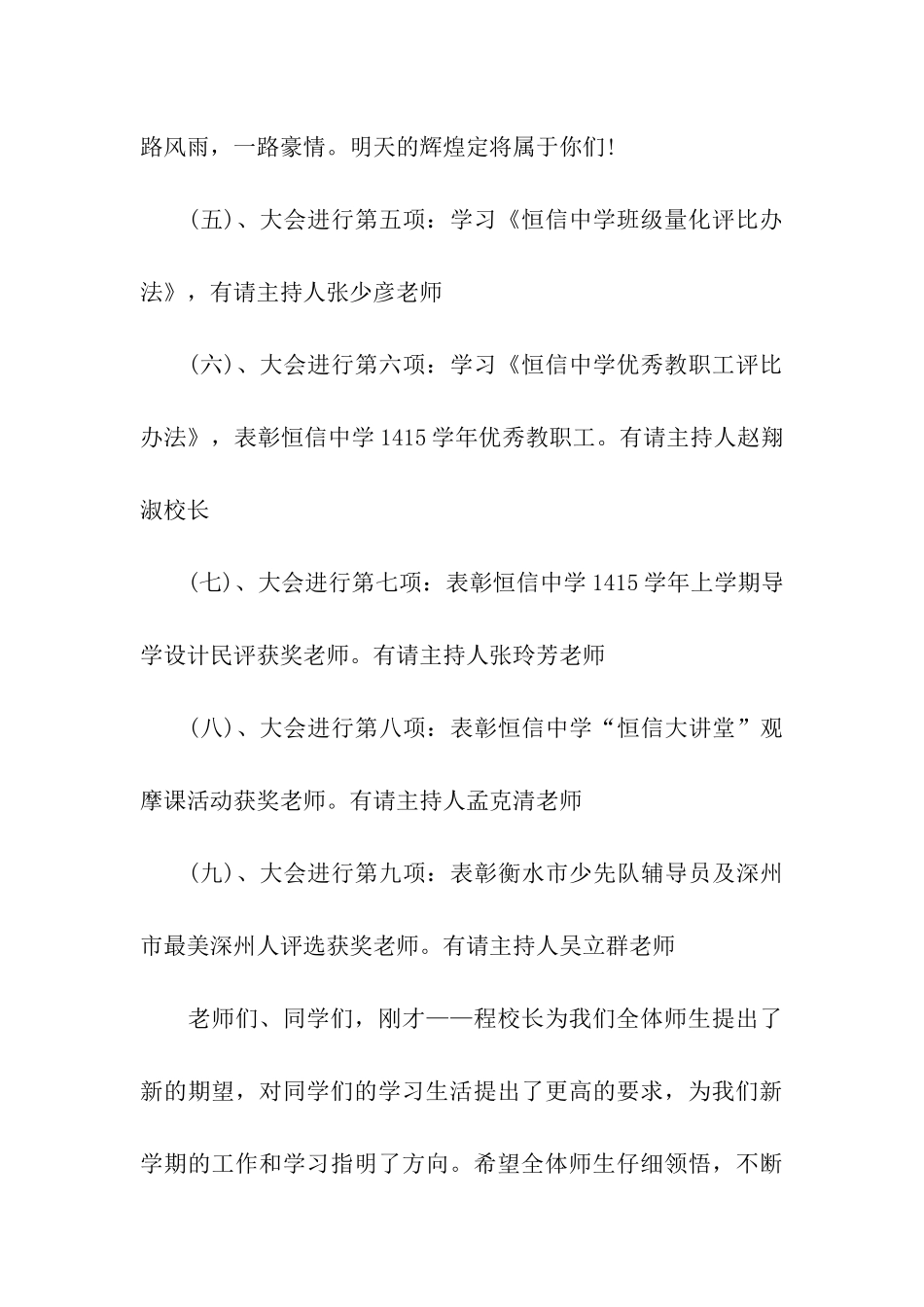 学校年终表彰大会主持稿_第3页