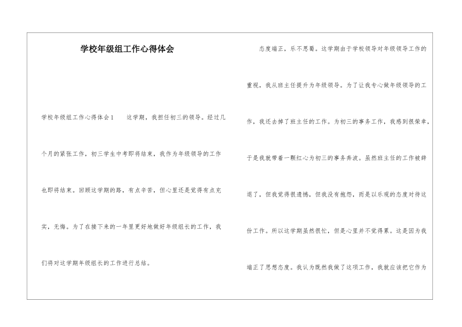 学校年级组工作心得体会_第1页