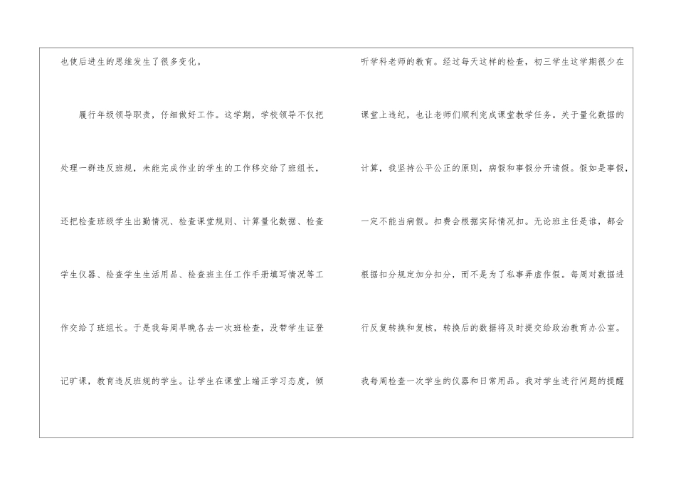学校年级组工作心得体会_第3页