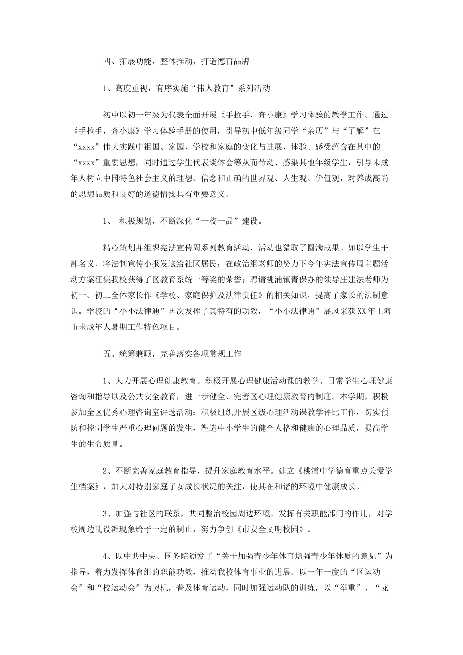 学校年德育教育工作总结_第3页