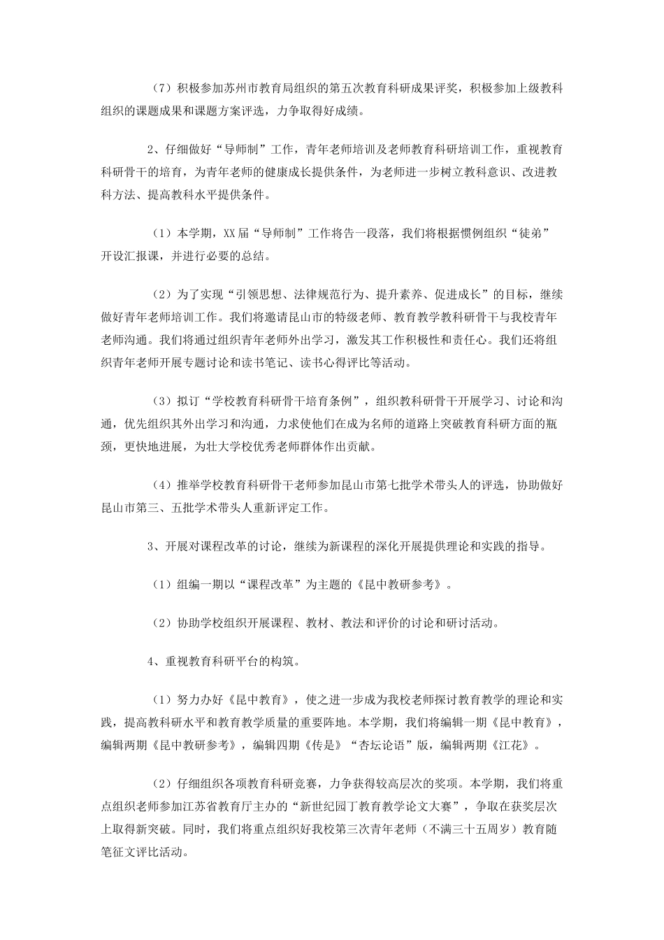 学校年度第二学期教科处工作计划_第2页