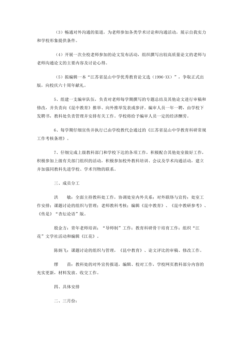 学校年度第二学期教科处工作计划_第3页