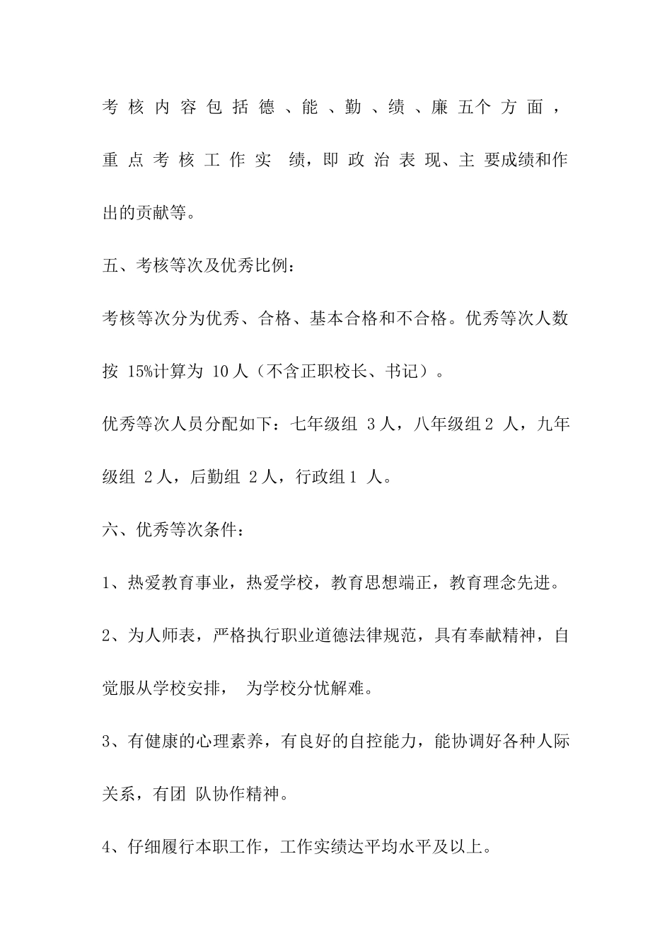 学校年终评优方案_第2页