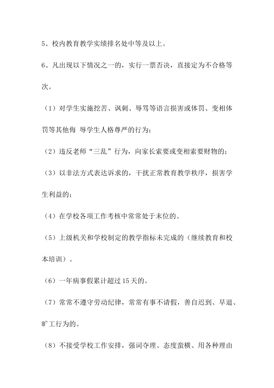 学校年终评优方案_第3页