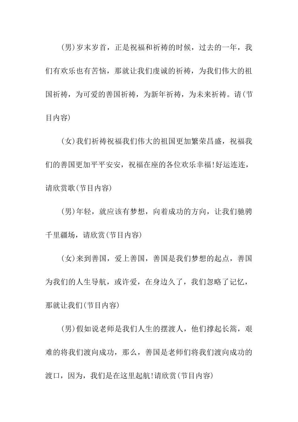 学校年终晚会主持词_第2页