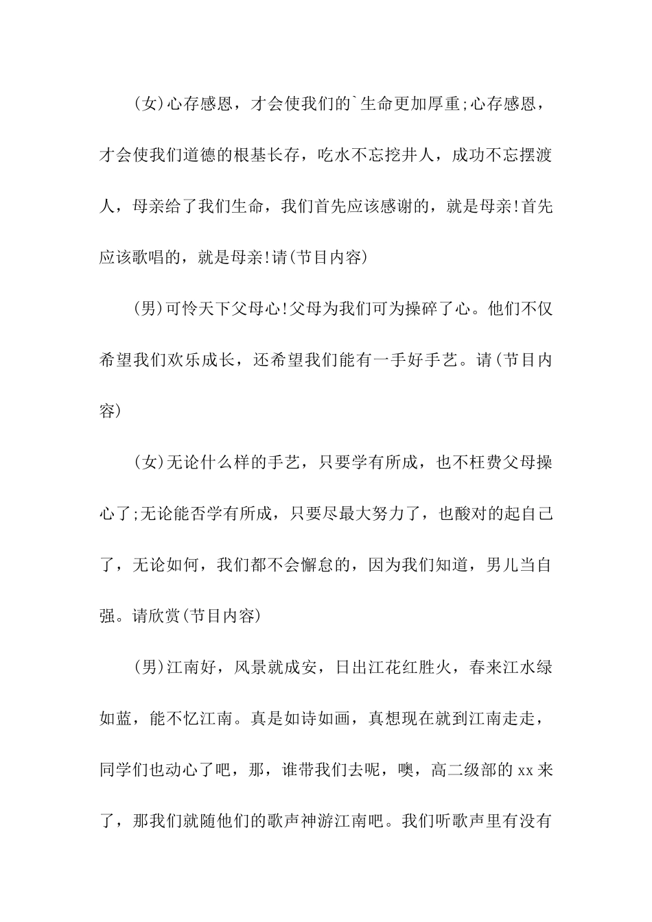 学校年终晚会主持词_第3页