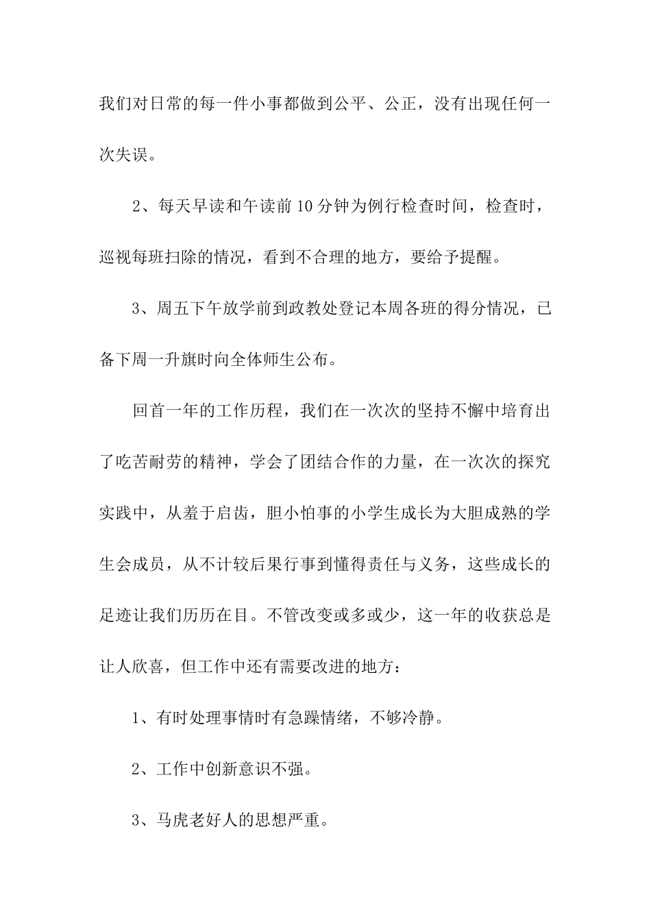 学校年终工作总结4篇_第2页