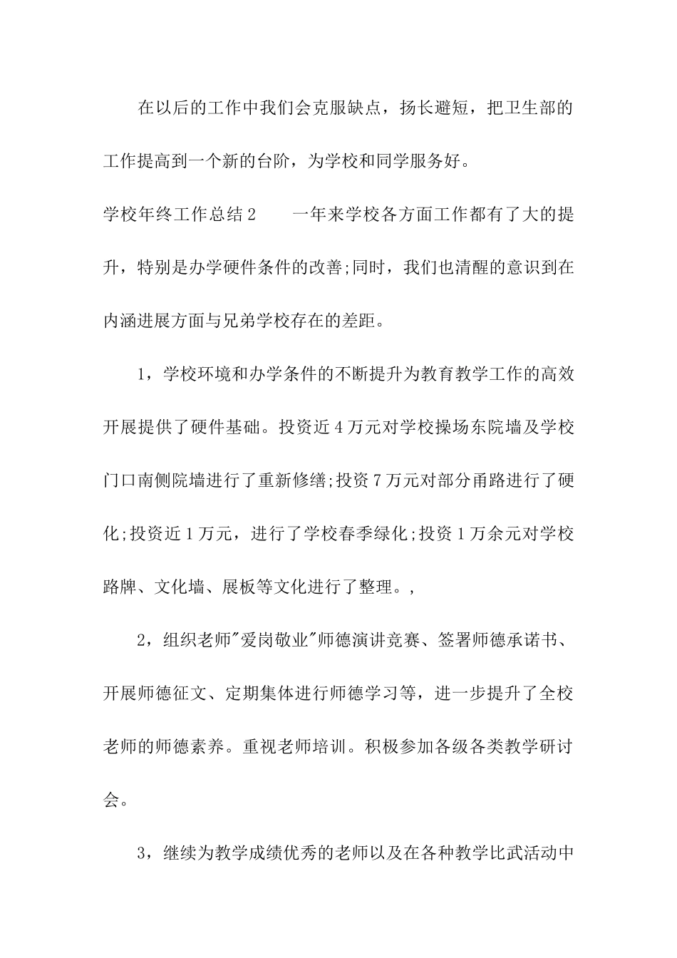 学校年终工作总结4篇_第3页