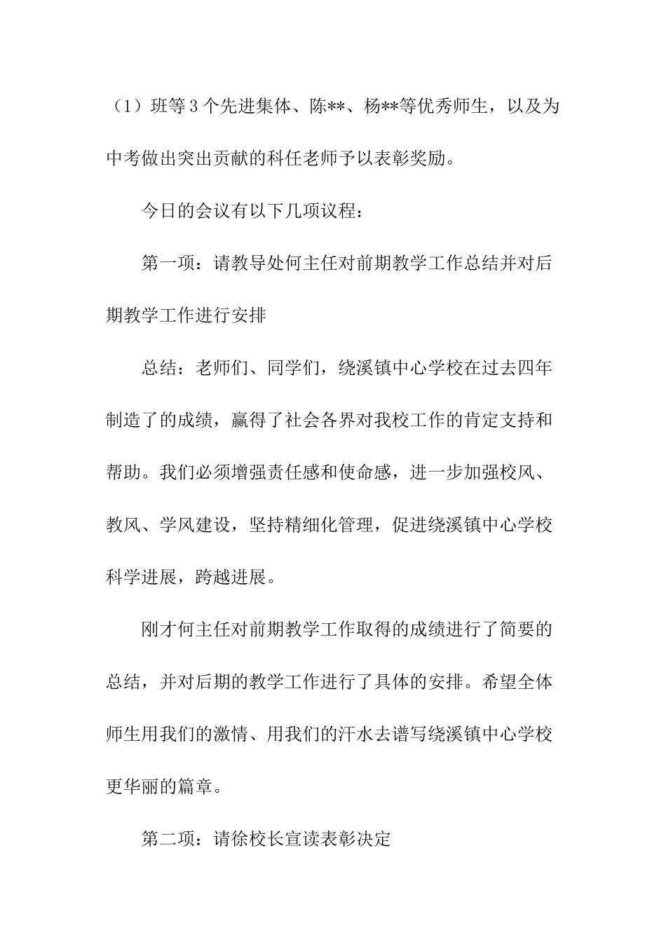 学校年终总结会主持词_第2页