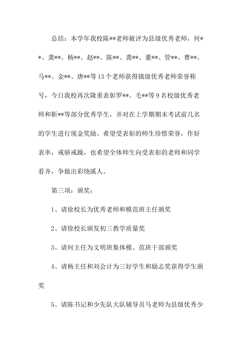 学校年终总结会主持词_第3页