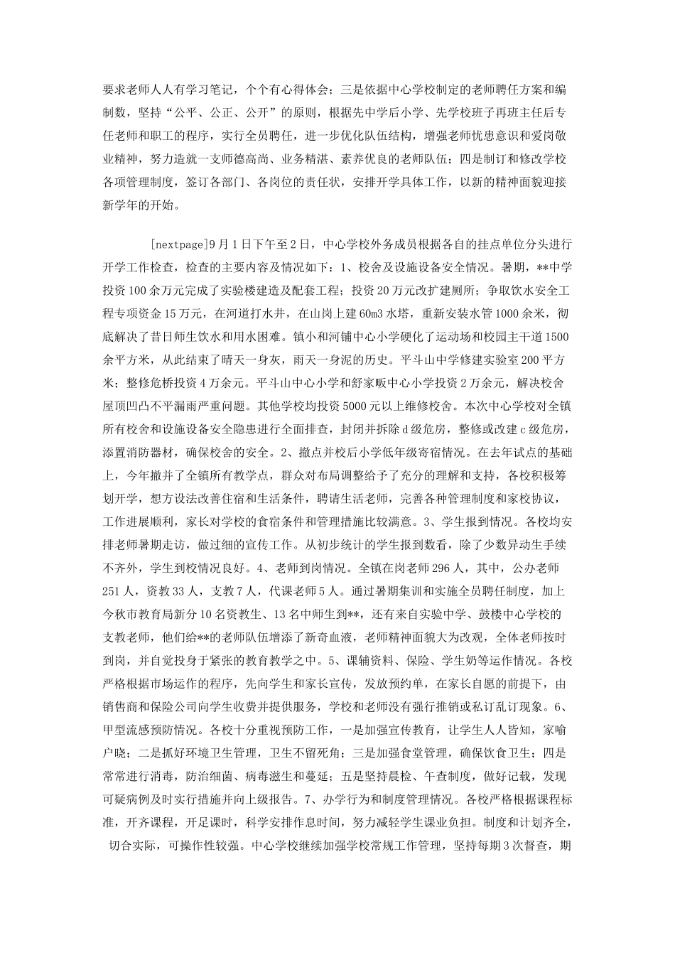 学校年秋季开学情况总结_第2页