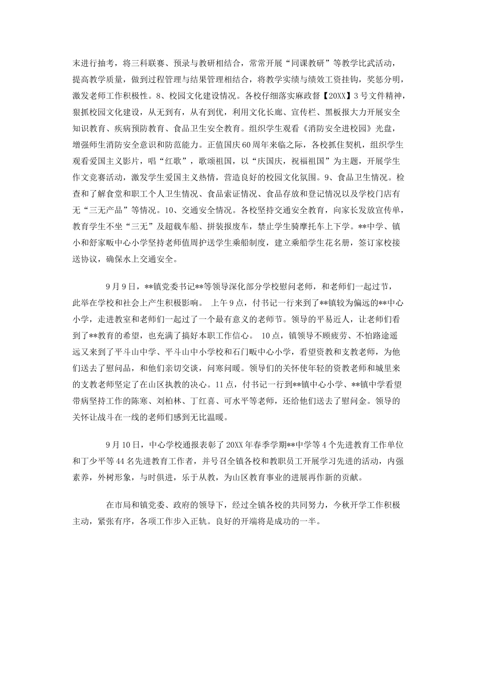 学校年秋季开学情况总结_第3页