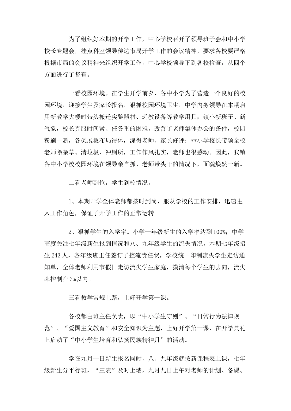 学校年秋季开学工作总结_第2页