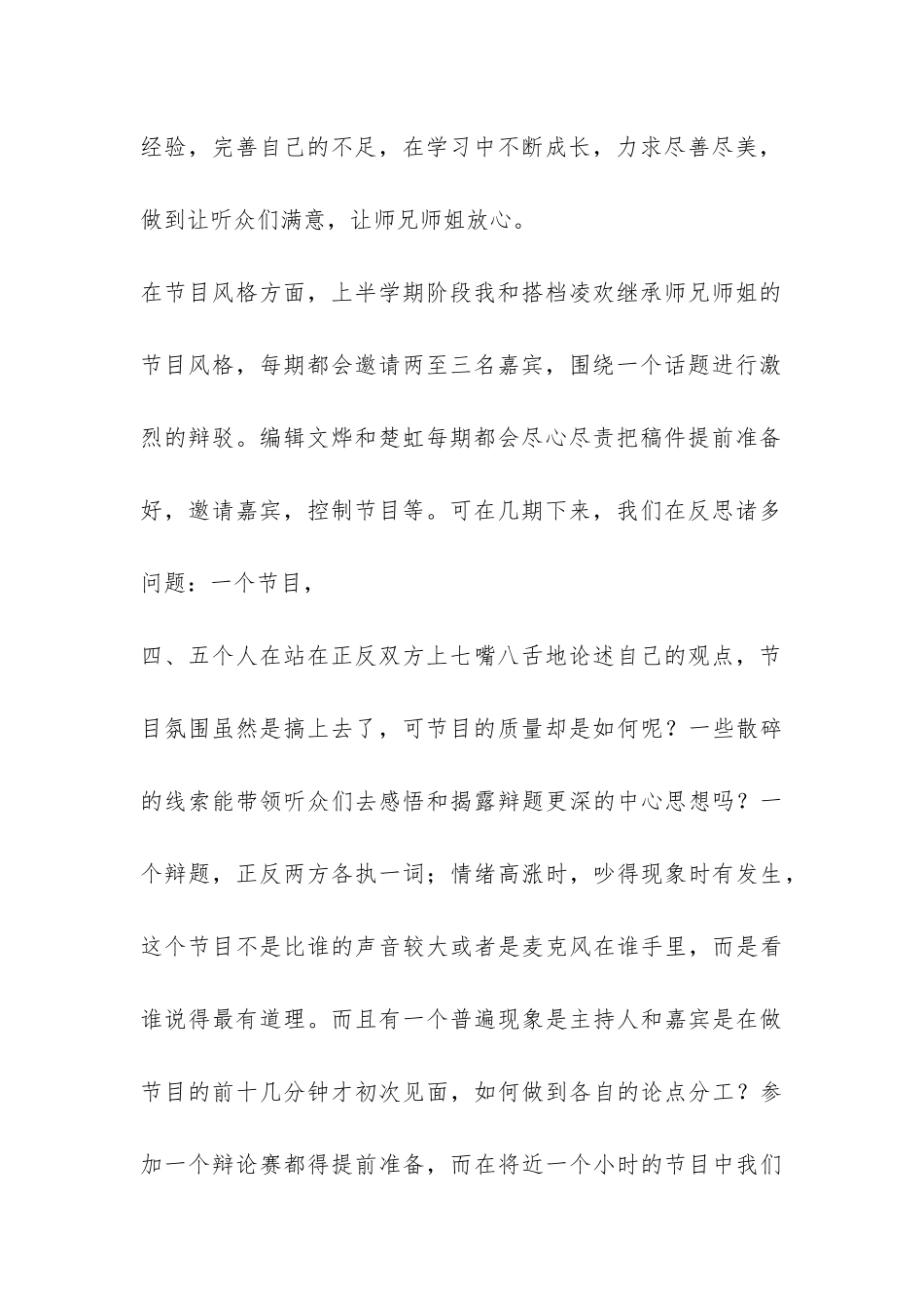 学校广播台工作总结-_第2页