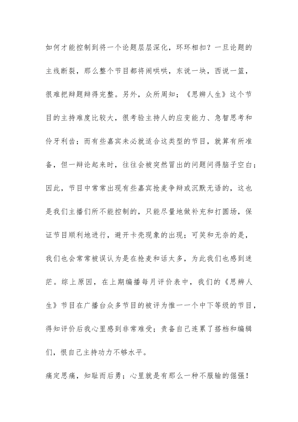 学校广播台工作总结-_第3页