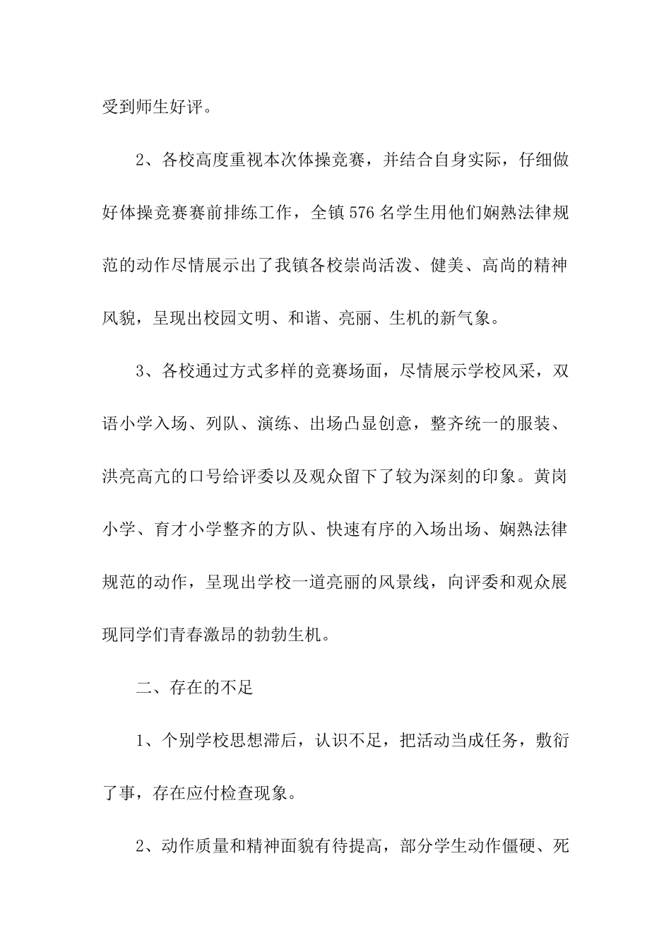 学校广播操比赛的活动总结_第2页