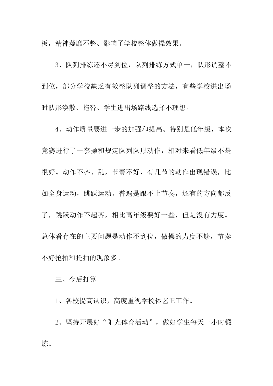 学校广播操比赛的活动总结_第3页