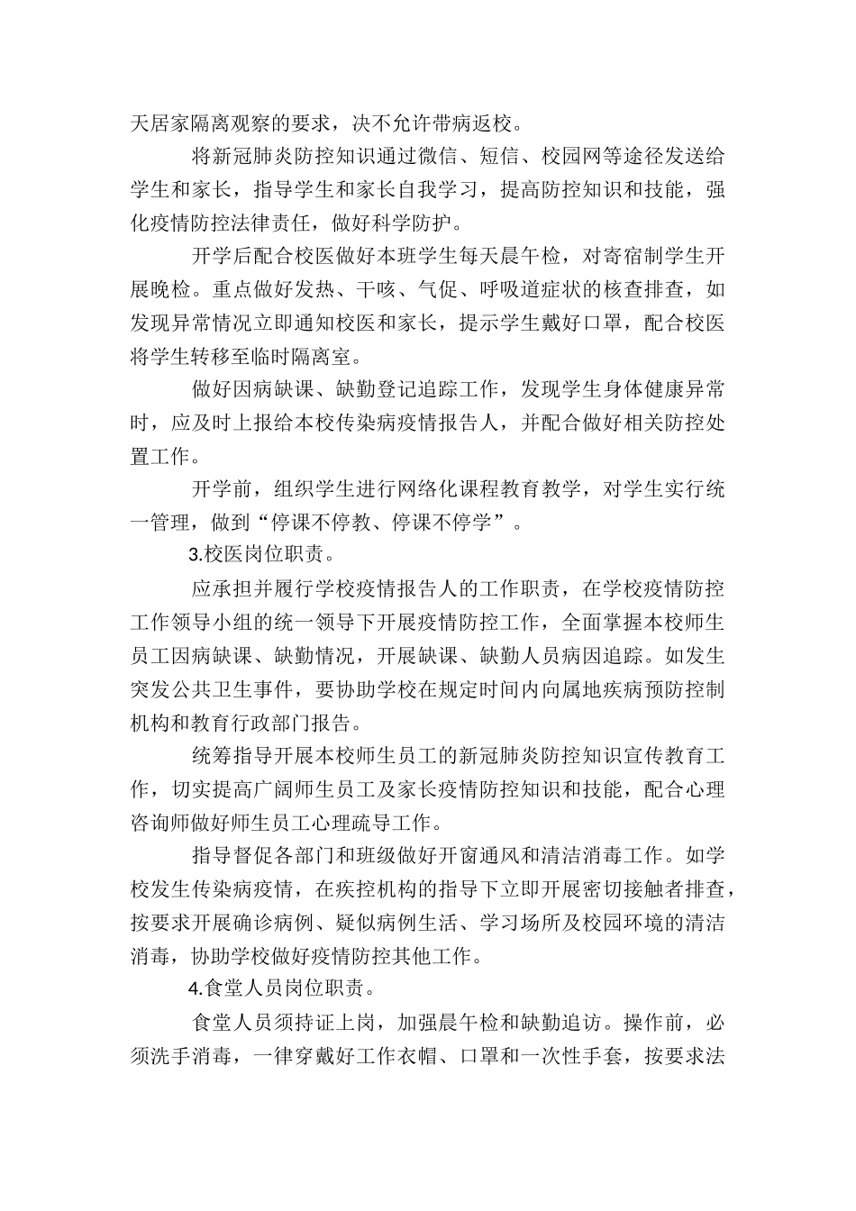 学校幼儿园疫情防控岗位职位_第2页
