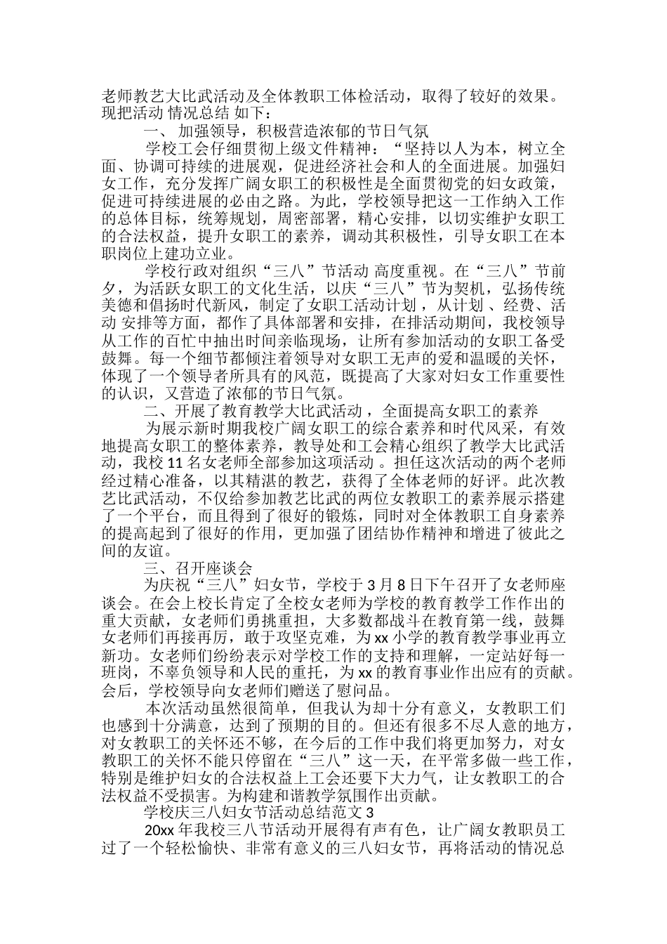 学校庆三八妇女节活动总结范文-残联三八妇女节工作总结_第2页