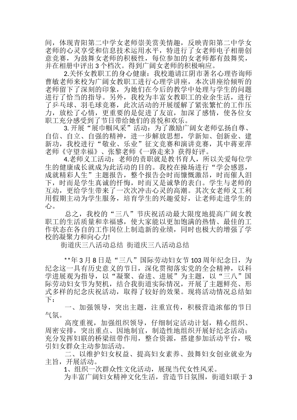 学校庆三八活动总结_第2页