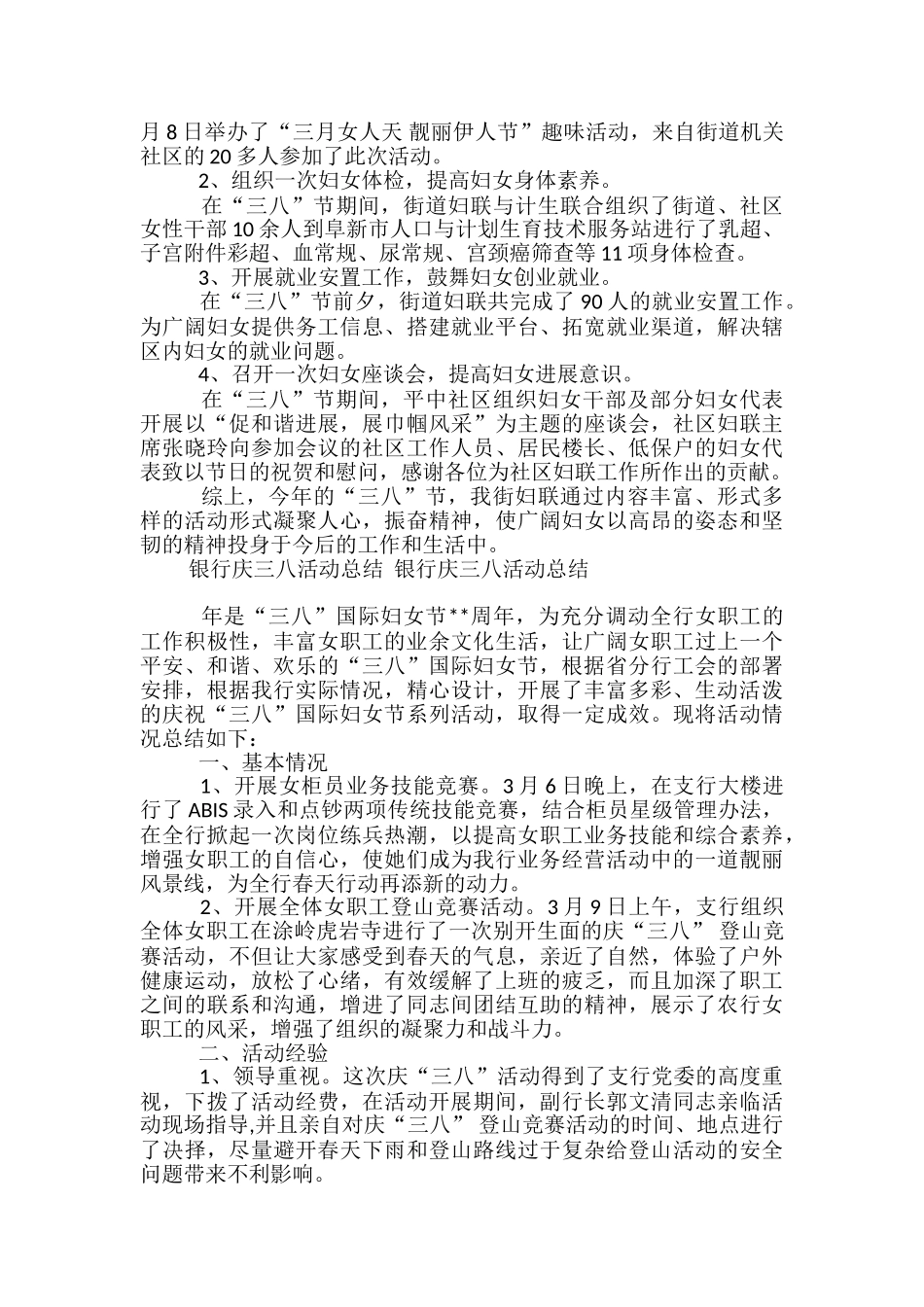 学校庆三八活动总结_第3页