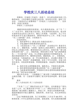 学校庆三八活动总结
