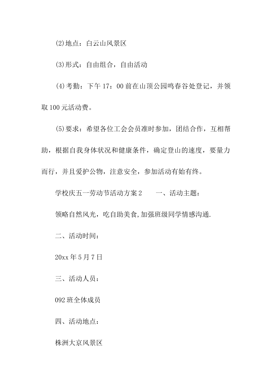 学校庆五一劳动节活动方案_第2页