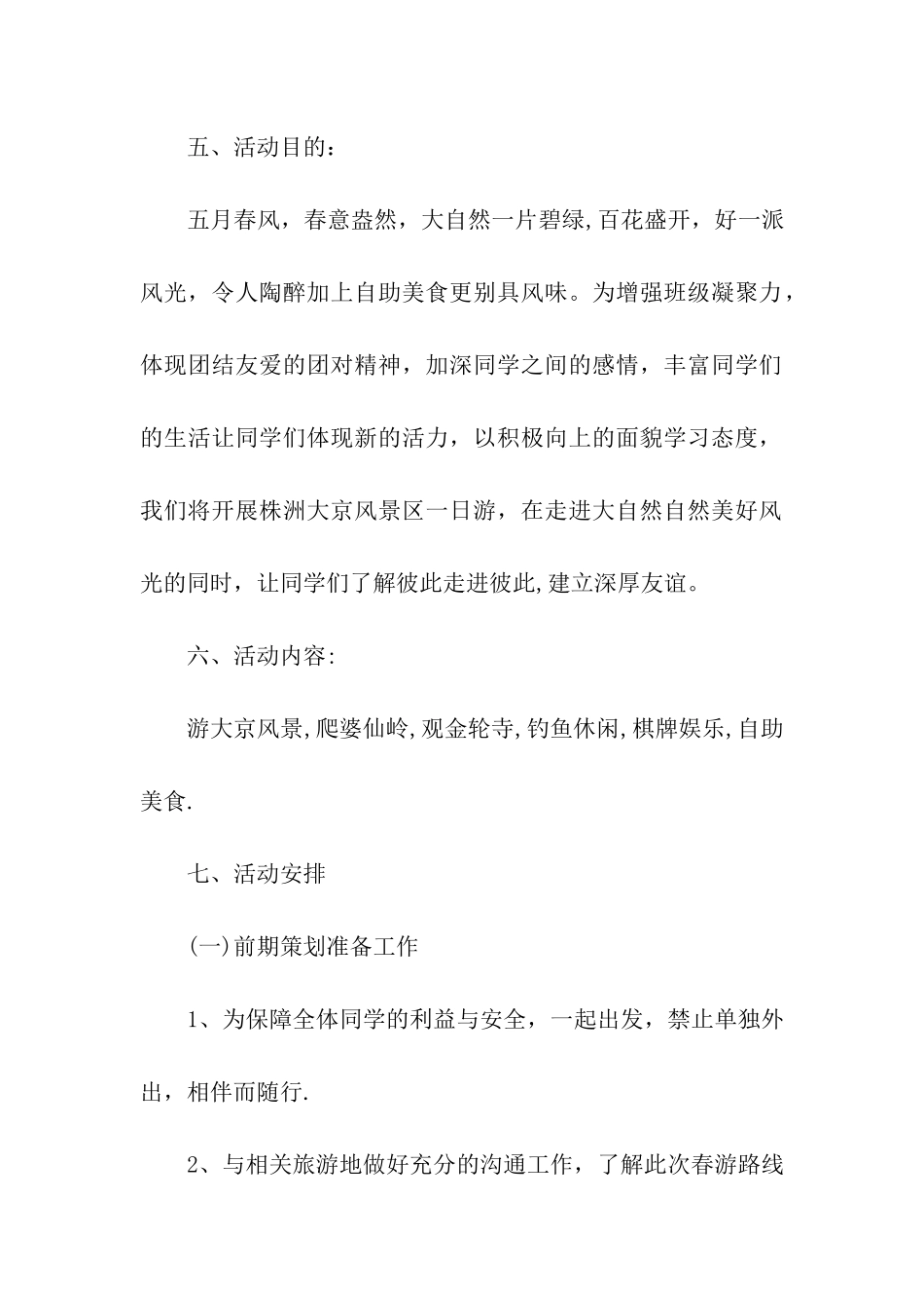 学校庆五一劳动节活动方案_第3页