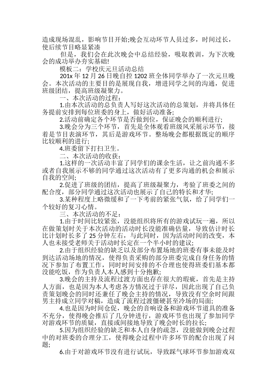 学校庆元旦活动总结_第2页