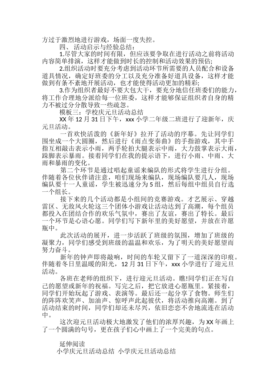 学校庆元旦活动总结_第3页