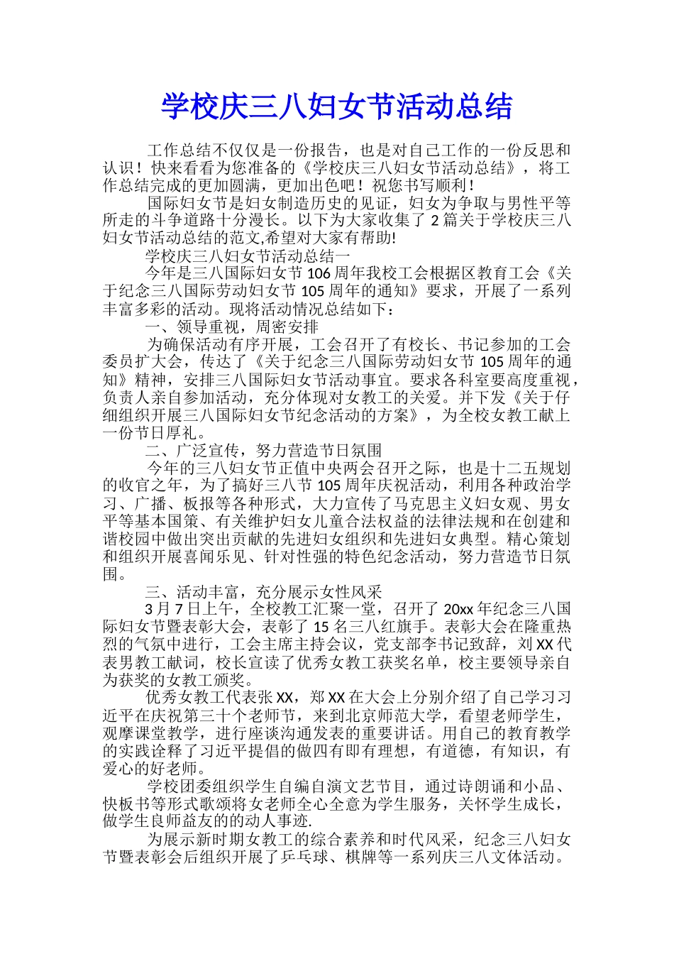 学校庆三八妇女节活动总结_第1页