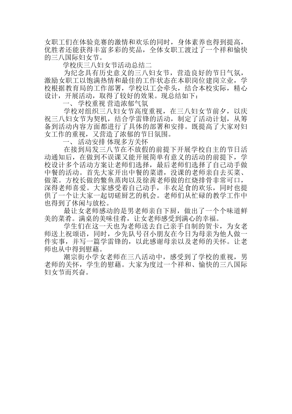 学校庆三八妇女节活动总结_第2页