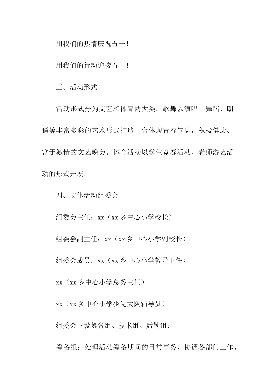 学校庆五一活动策划_第2页