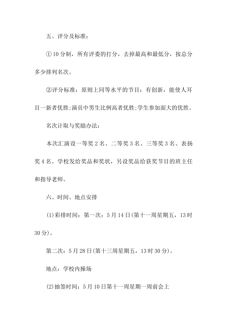 学校庆六一文艺汇演活动方案_第3页