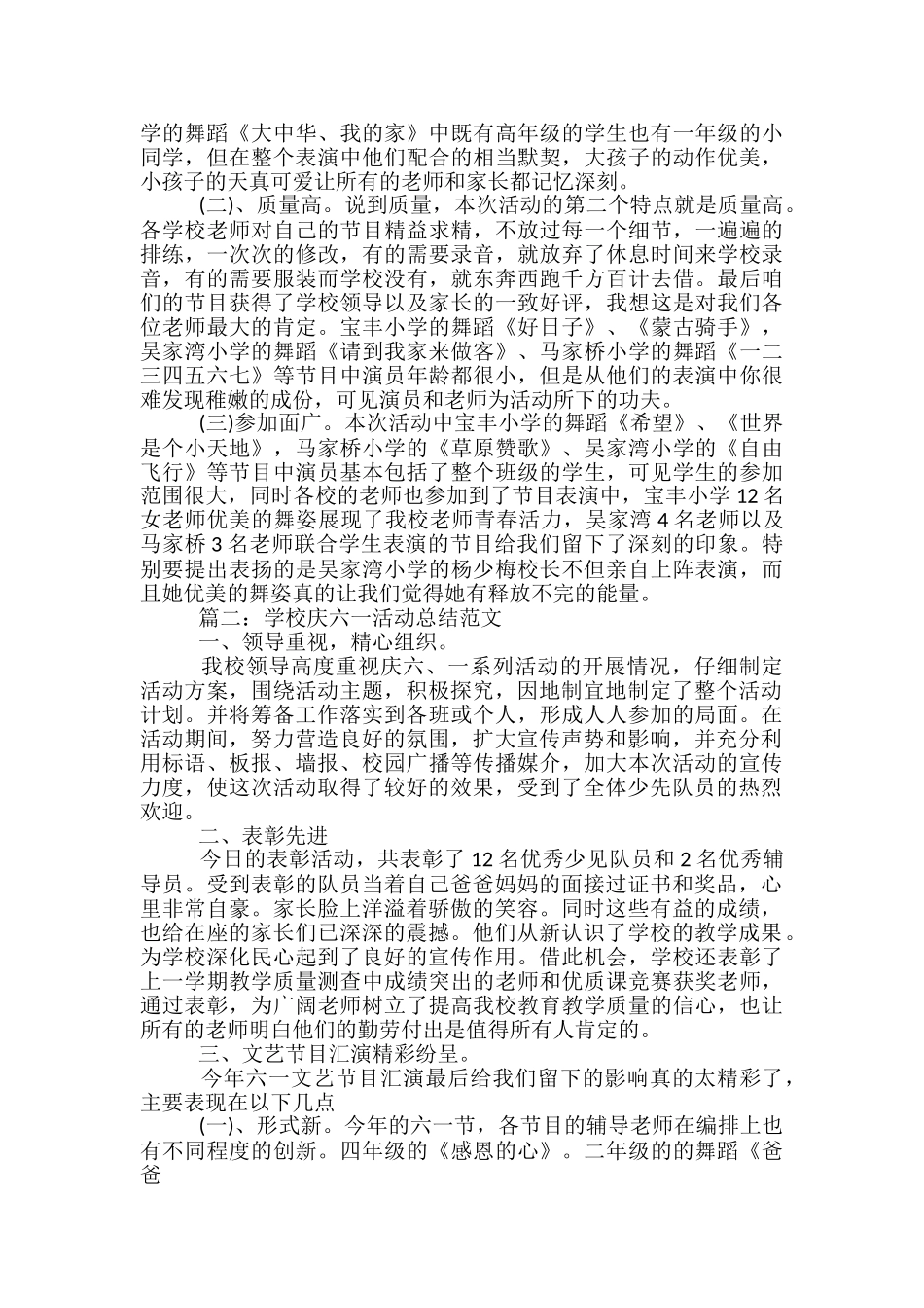 学校庆六一活动总结范文_第2页