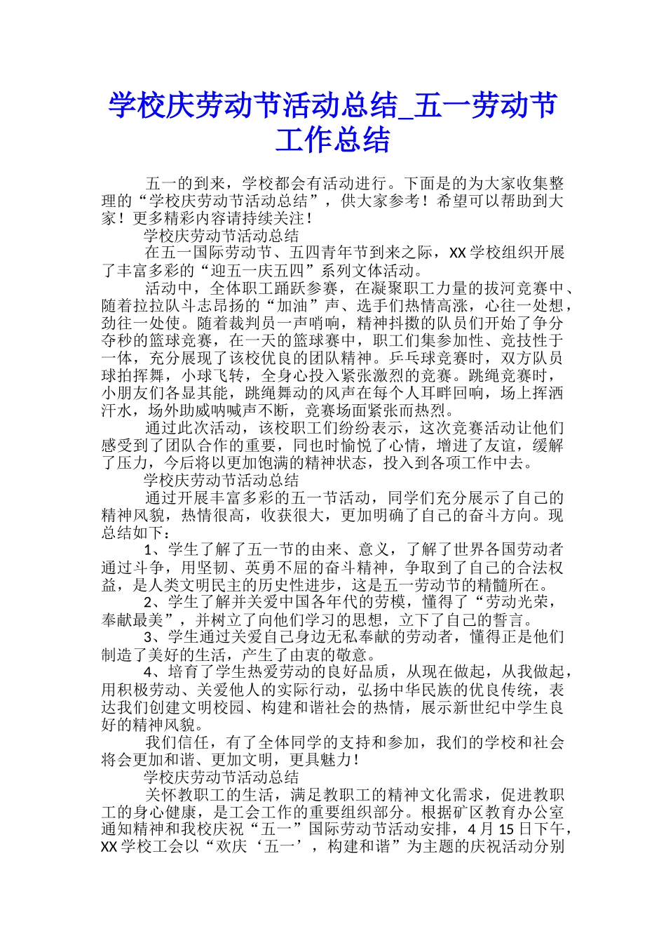 学校庆劳动节活动总结-五一劳动节工作总结_第1页