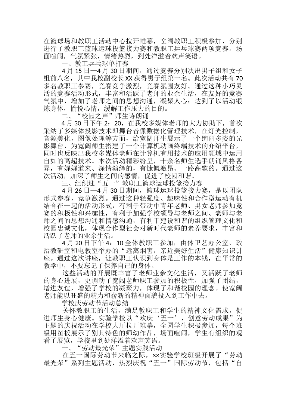 学校庆劳动节活动总结-五一劳动节工作总结_第2页