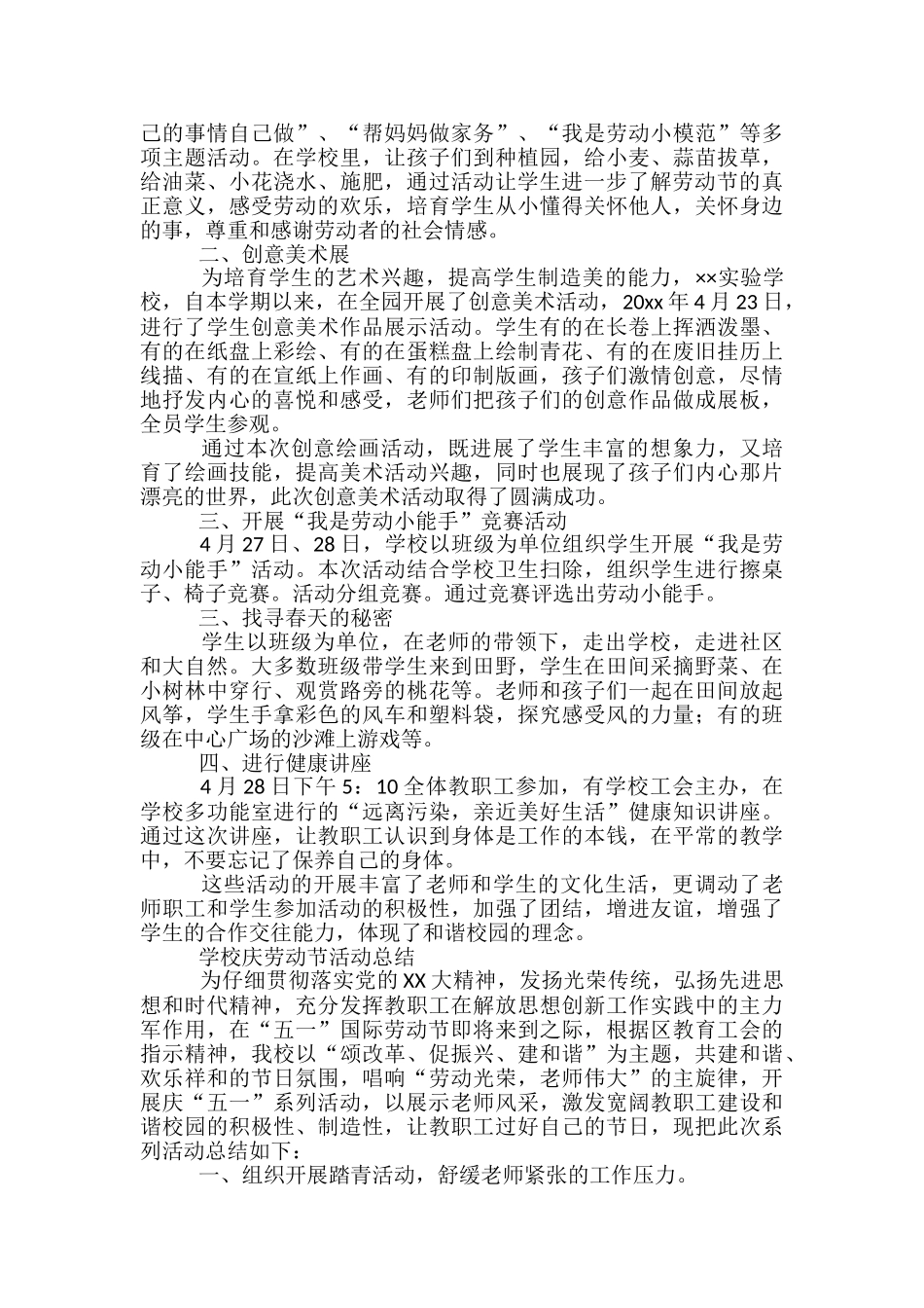 学校庆劳动节活动总结-五一劳动节工作总结_第3页