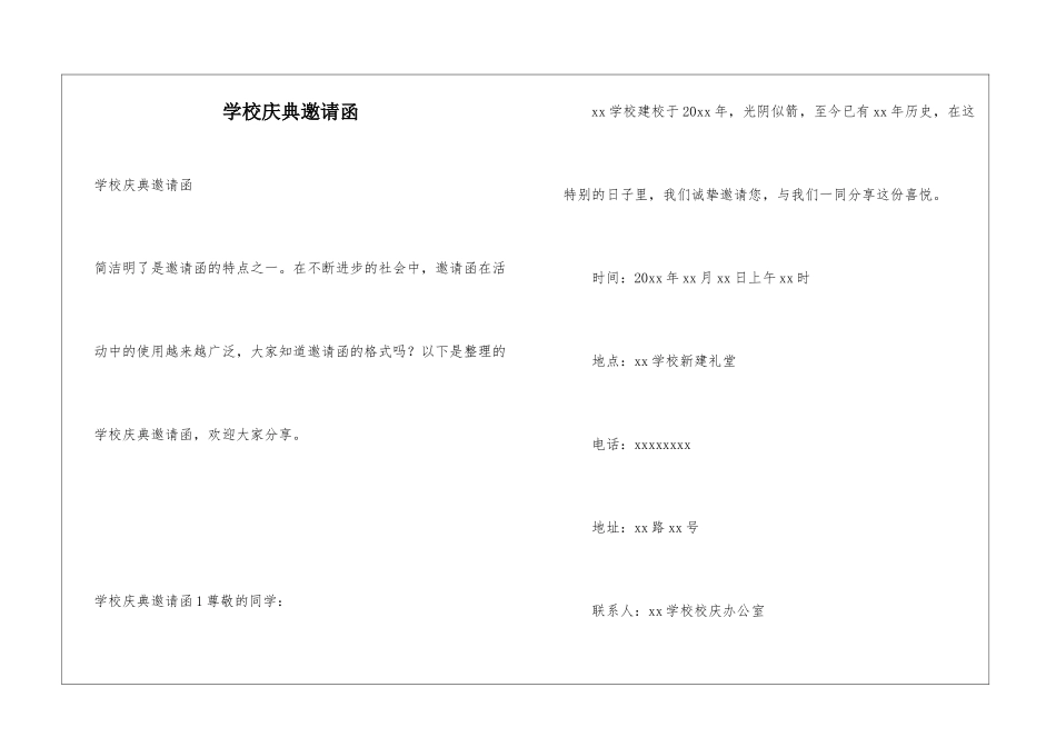 学校庆典邀请函_第1页