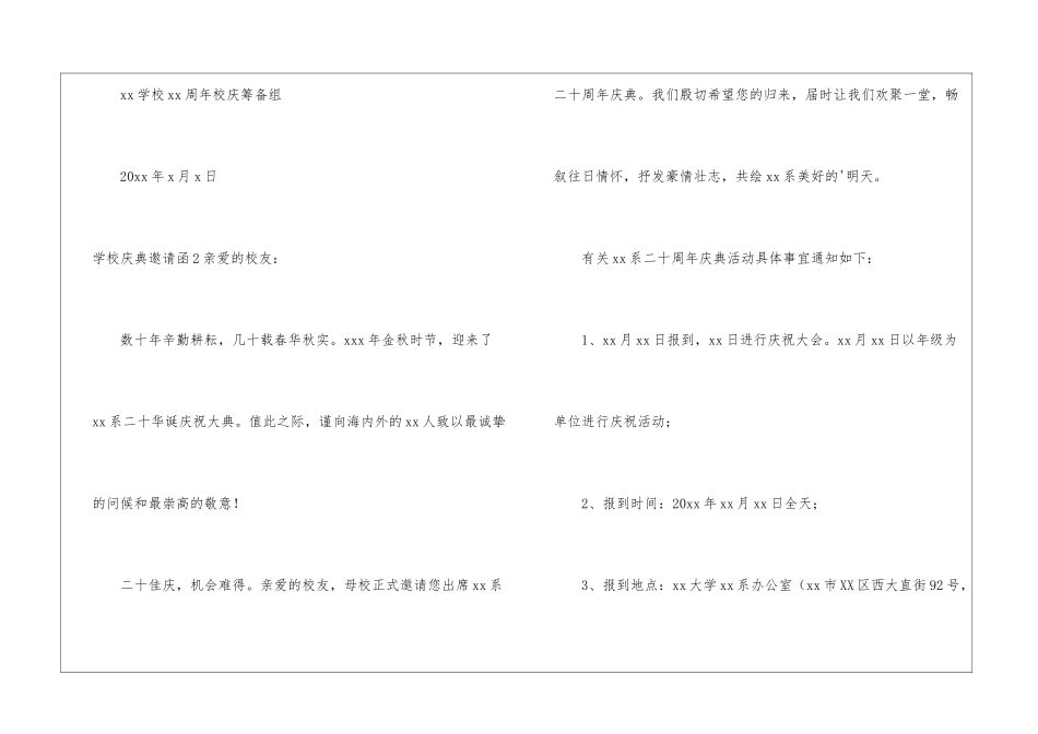 学校庆典邀请函_第2页