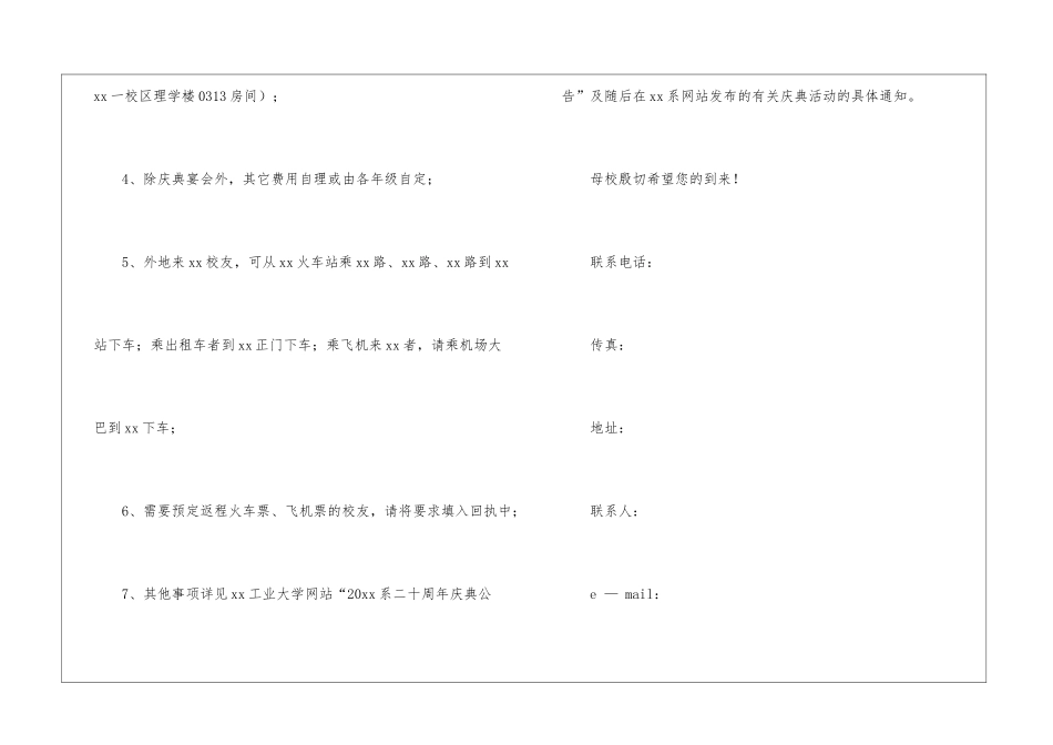 学校庆典邀请函_第3页