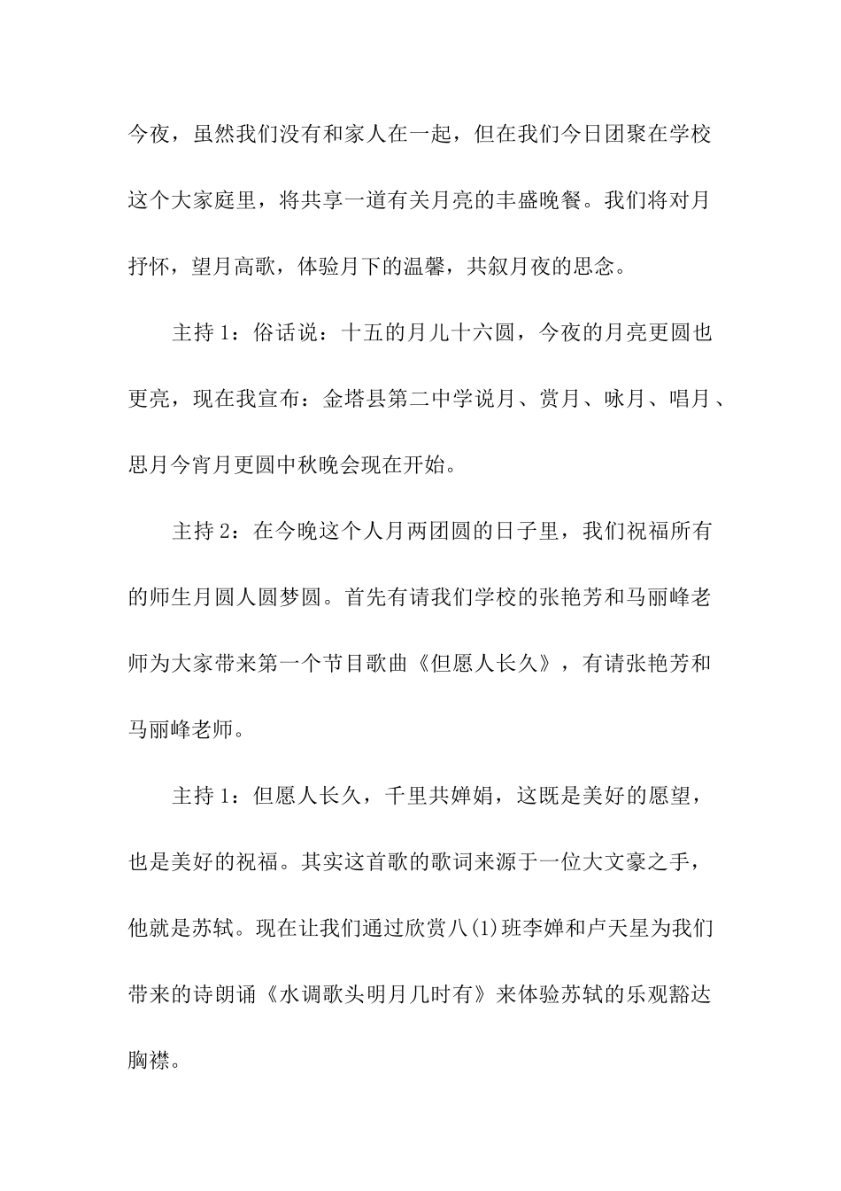 学校庆祝中秋节晚会主持词_第2页
