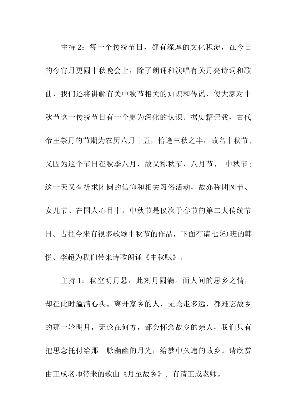 学校庆祝中秋节晚会主持词_第3页